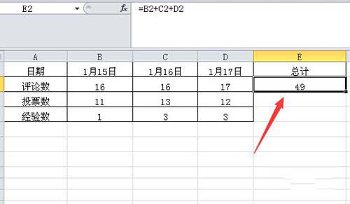 excel2010求和的操作步骤