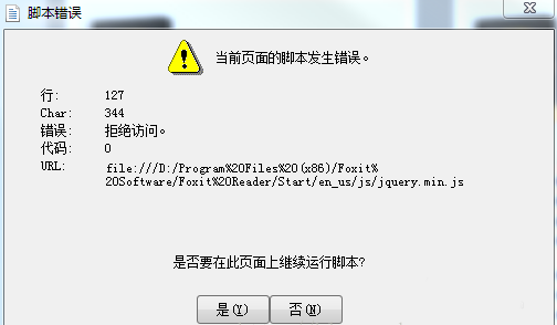 福昕阅读器打开PDF提示脚本错误的操作教程