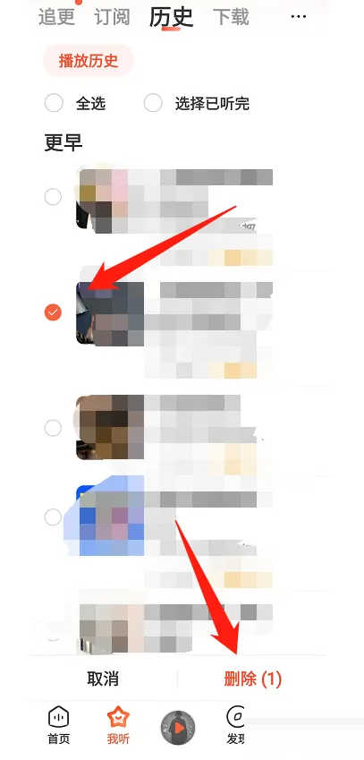 喜马拉雅怎么删除历史记录？喜马拉雅删除历史记录方法