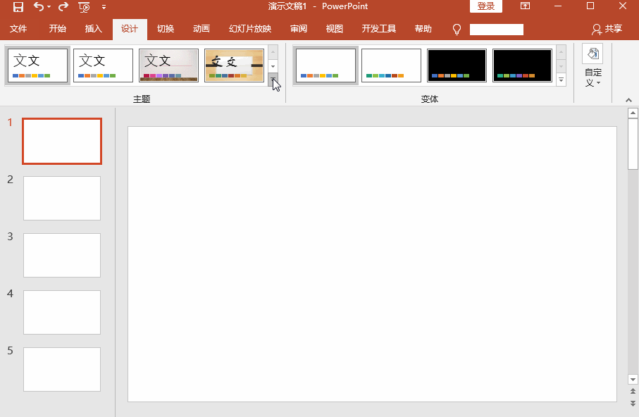 PPT中修改背景颜色的操作方法
