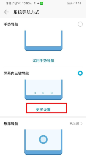 华为mate30pro隐藏虚拟按键的操作流程