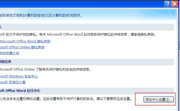 office2007怎么启用宏?office2007启用宏的方法