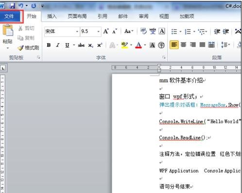 word2010文档进行锁定的操作方法
