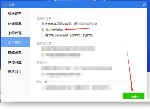 驱动精灵怎么开启自我保护?驱动精灵开启自我保护教程