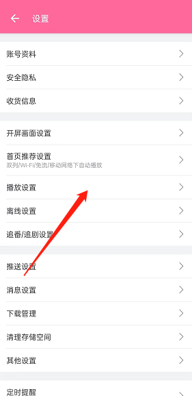 哔哩哔哩详情页自动全屏怎么开启?哔哩哔哩详情页自动全屏开启方法