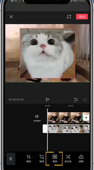 剪映中打开蒙版的方法教程
