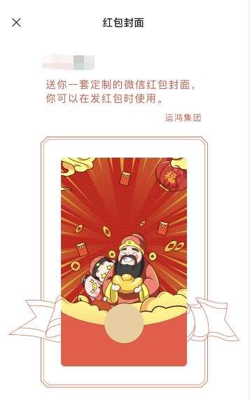 微信财神返场红包封面怎么领 微信财神返场红包封面获得方法