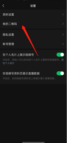 微信视频号怎么分享个人二维码?微信视频号分享个人二维码教程