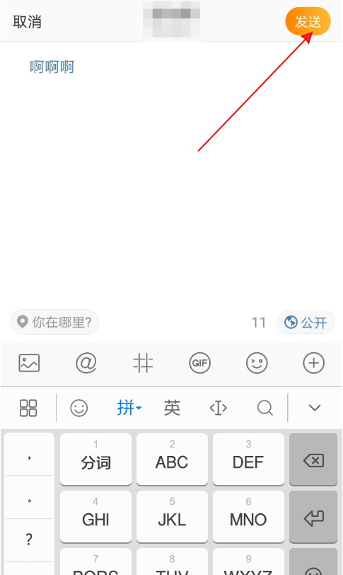 微博怎样发布长文 微博长文发布教程