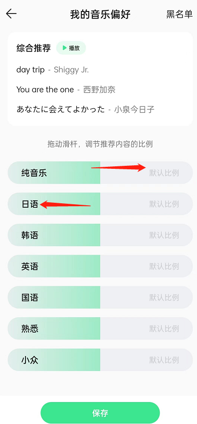 QQ音乐怎么设置推歌风格？QQ音乐设置推歌风格教程