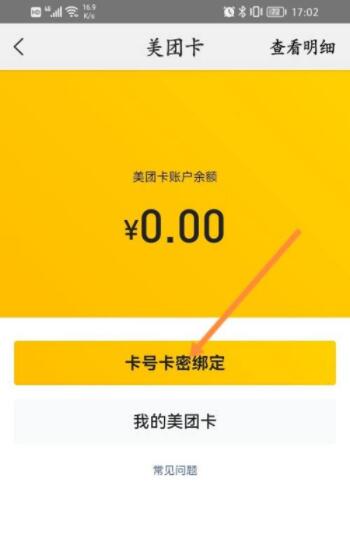 美团怎么绑定美团卡？美团绑定美团卡操作步骤