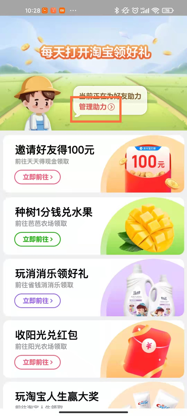 淘宝天天领现金怎么解除好友助力?淘宝助力农场解除领现金助力教程