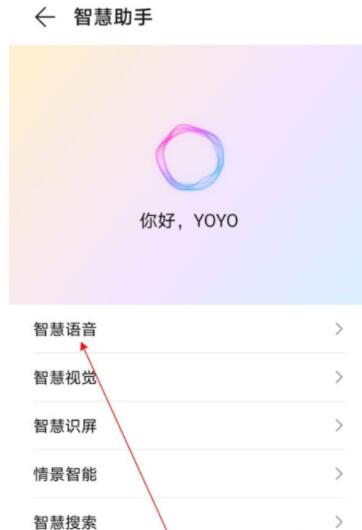 荣耀v40轻奢版智慧语音怎样唤醒?荣耀v40轻奢版智慧语音唤醒步骤