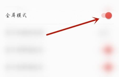 学习通怎么开启全屏模式?学习通开启全屏模式详细方法