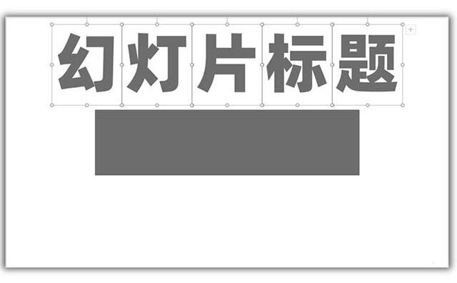 PPT设计矩形几何图形封面的具体方法