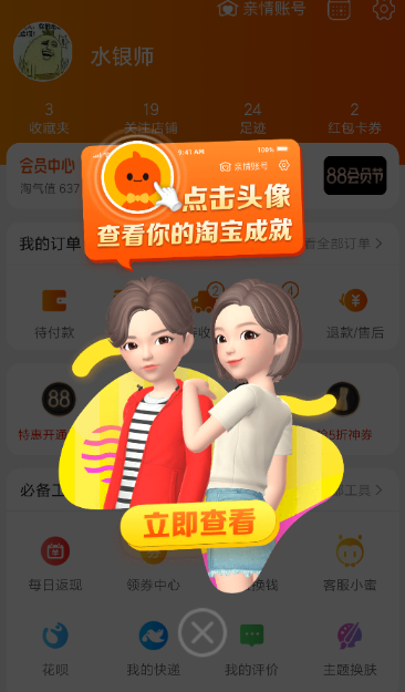 淘宝打开人生入口的相关操作讲解