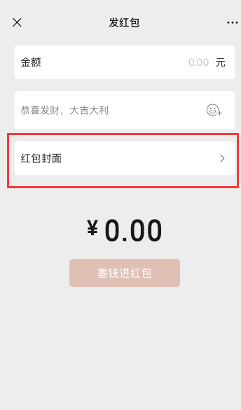 微信财神返场红包封面怎么领 微信财神返场红包封面获得方法