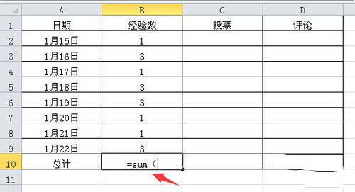 excel2010求和的操作步骤