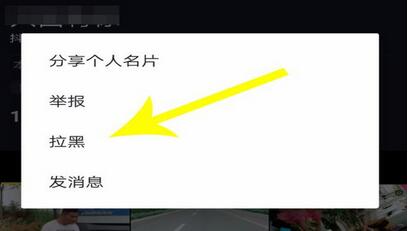抖音拉黑移除粉丝的操作步骤