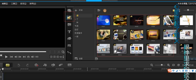 会声会影X9中使用模板的操作教程