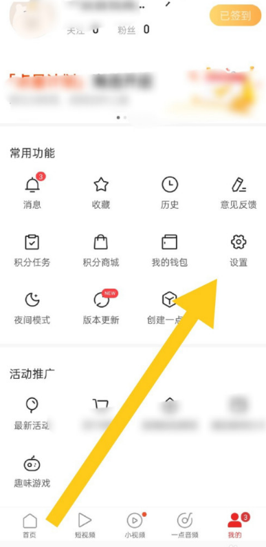 一点资讯字体大小怎么调整 修改一点资讯字体大小步骤