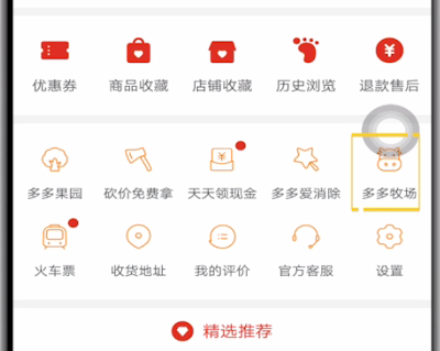 拼多多中打开养猪的详细教程
