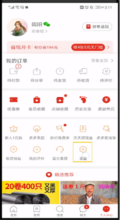拼多多中开启免拼的操作教程
