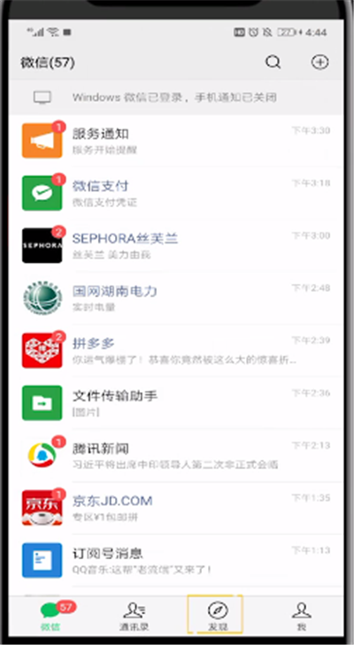 微信设置不让别人看我的朋友圈的操作教程