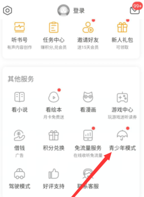 懒人听书青少年模式怎么设置 懒人听书启用青少年模式方法介绍