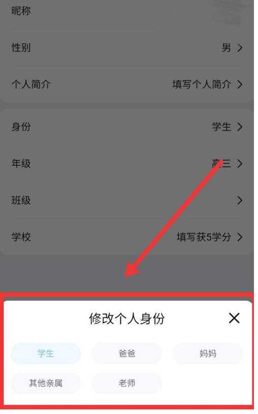 作业帮app在哪修改个人身份 作业帮更改为家长身份步骤