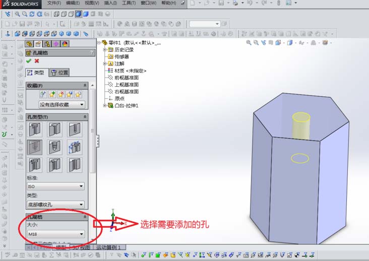 Solidworks给零件增添螺纹孔的操作教程
