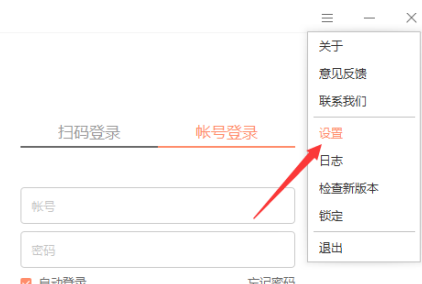 向日葵远程控制怎么自动登录?向日葵远程控制自动登录的方法