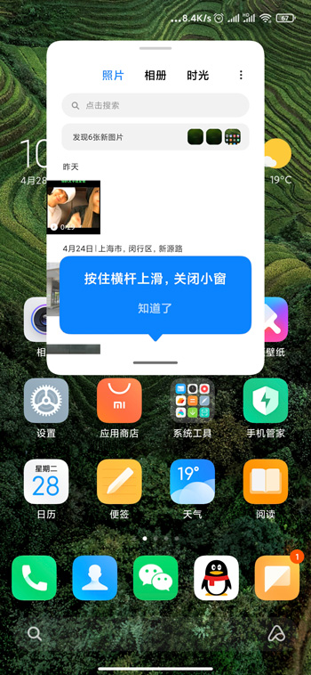 小米11应用小窗口怎么打开 小米11应用小窗口打开教程