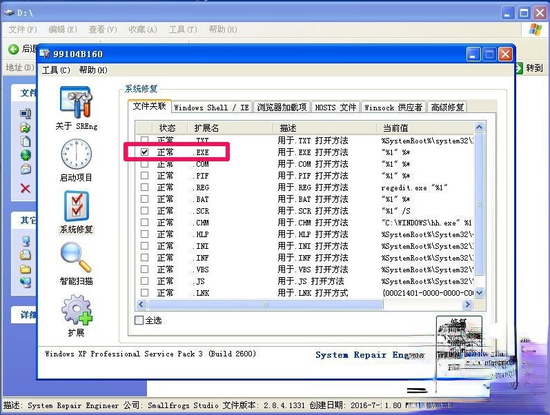WinXP提示不是有效的Win32应用程序怎么办？(5)