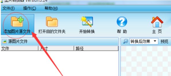 图片转换器使用教程