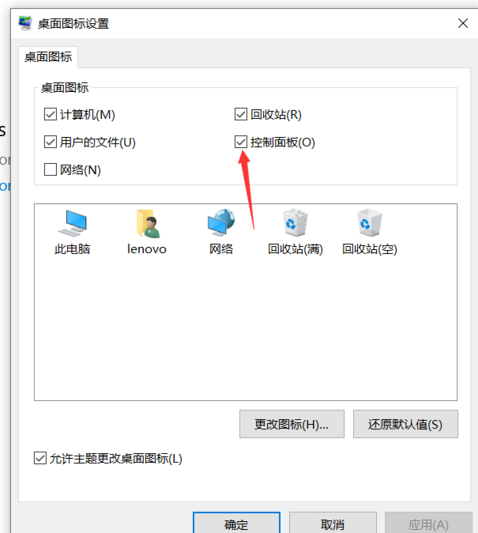 win10控制面板在哪里打开?联想电脑win10系统打开控制面板的方法(2)