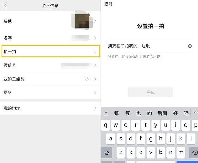 微信拍一拍怎么设置文字恶搞 微信拍一拍如何设置文字恶搞
