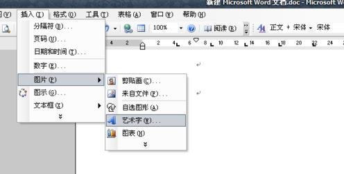 word2003中旋转文字的操作步骤