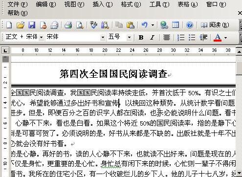 word2003文档中插入分割线的操作步骤
