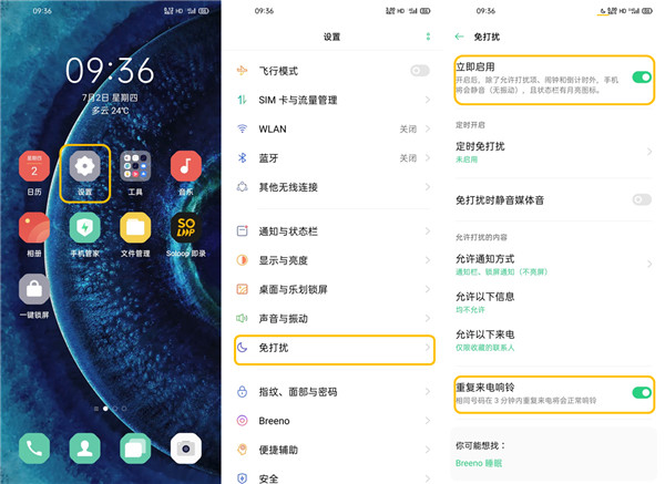 OPPO Find X2设置免打扰模式的方法步骤