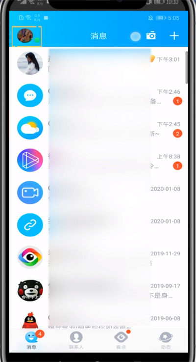 qq访客不让别人看的详细步骤
