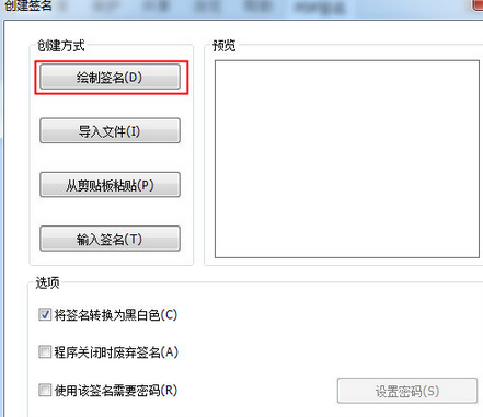 福昕阅读器设置签名的具体使用教程