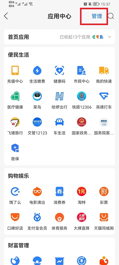 如何添加支付宝首页应用？添加支付宝首页应用教程