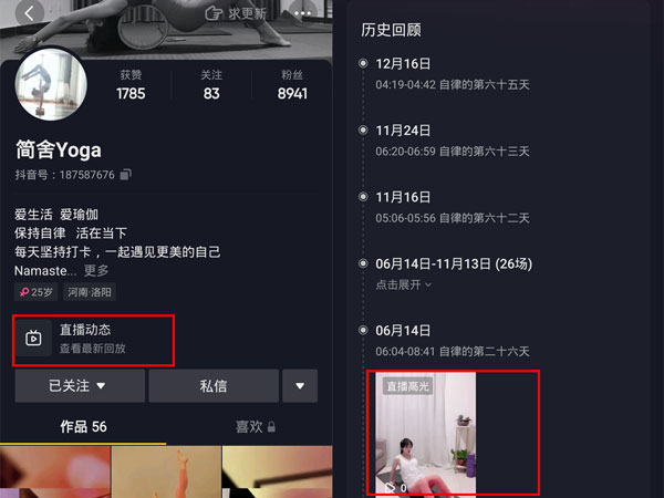 抖音直播回放怎么看？抖音直播回放查看教程