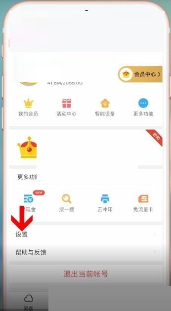 百度网盘怎么用流量上传?百度网盘用流量上传方法