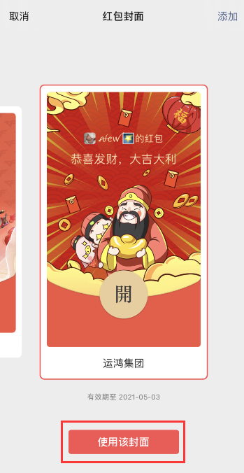 微信财神返场红包封面怎么领 微信财神返场红包封面获得方法