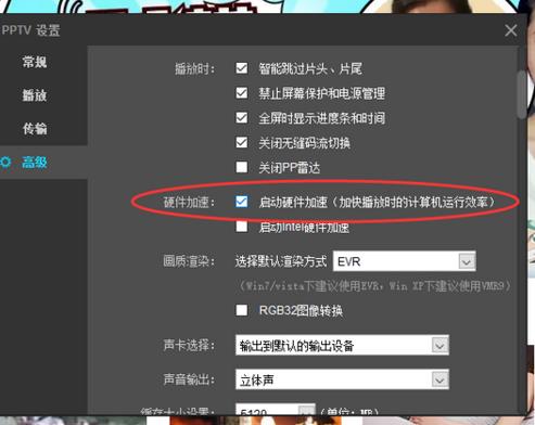 pptv网络电视观看视频时启用硬件加速功能的操作方法