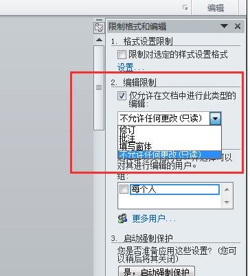 word2010文档进行锁定的操作方法