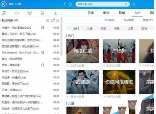 酷狗音乐下载MV电台里音乐的操作教程