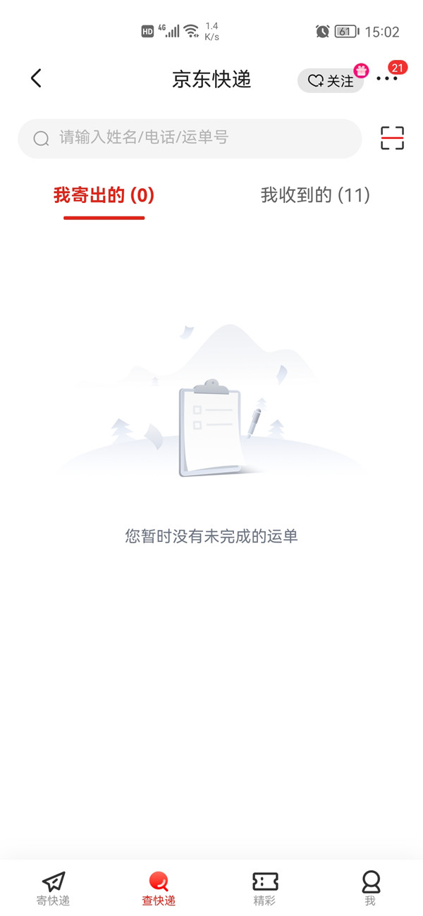 京东怎么查看寄件快递取件码?京东查询已寄件信息教程